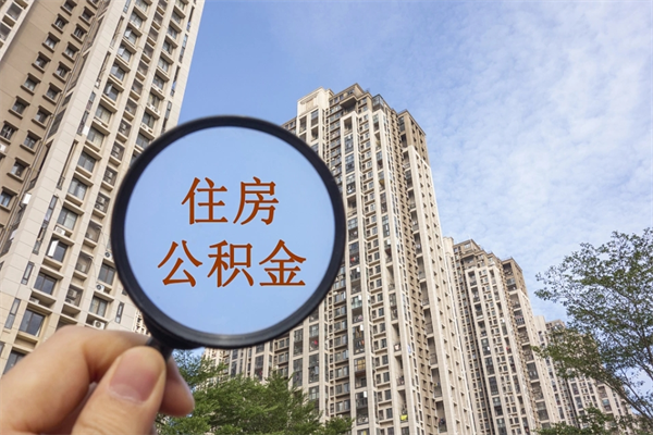 信阳房贷逾期可以取公积金吗（房贷逾期不能提公积金）
