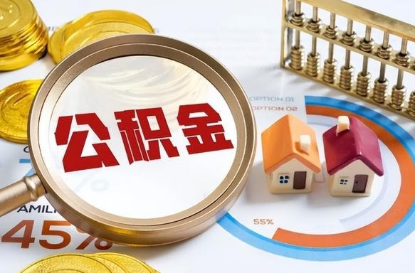 信阳房贷逾期可以取公积金吗（房贷逾期不能提公积金）
