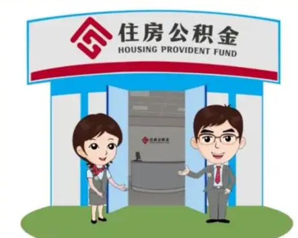 信阳房子全款能取公积金吗（全款买房可以取公积金）